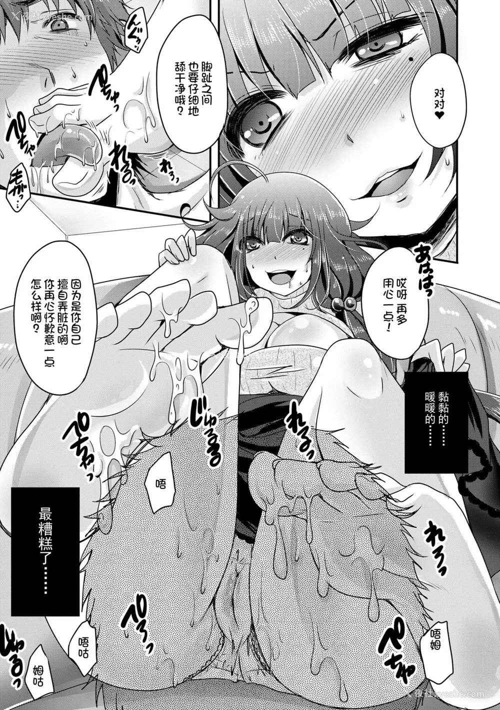 79P - [うすべに桜子] あしふぇてぃっしゅ [中国翻訳] [DL版]