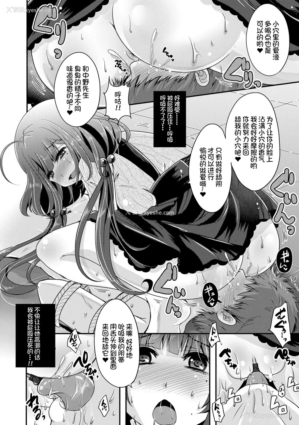 82P - [うすべに桜子] あしふぇてぃっしゅ [中国翻訳] [DL版]
