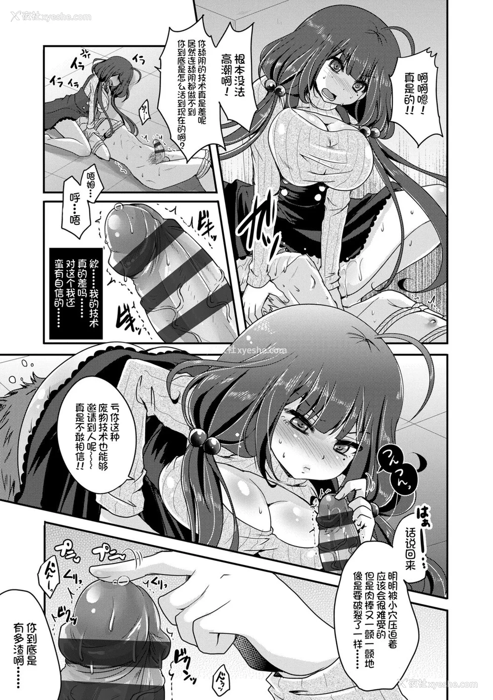 83P - [うすべに桜子] あしふぇてぃっしゅ [中国翻訳] [DL版]