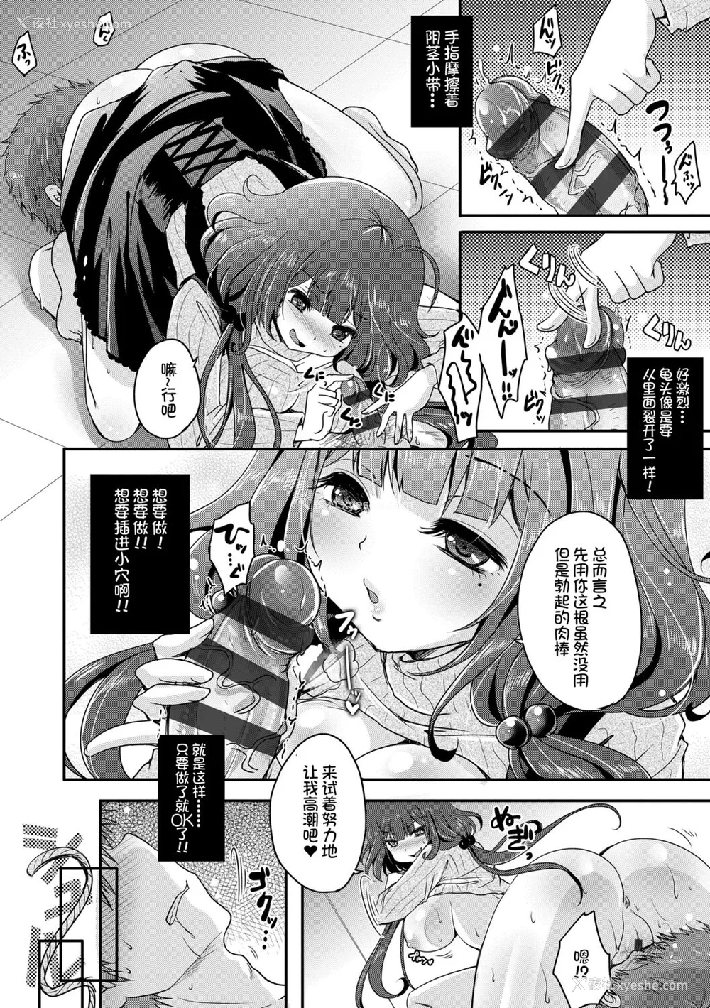84P - [うすべに桜子] あしふぇてぃっしゅ [中国翻訳] [DL版]