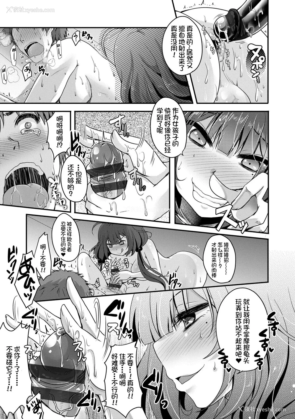 95P - [うすべに桜子] あしふぇてぃっしゅ [中国翻訳] [DL版]