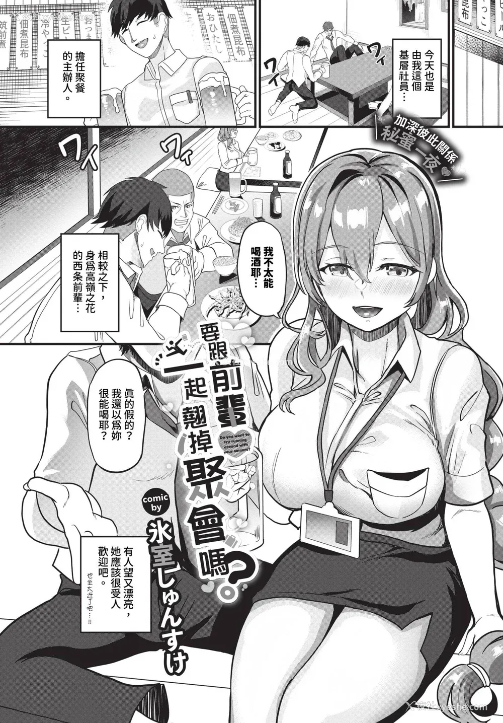 105P - [氷室しゅんすけ] としうえはれーしょん 姉妹丼の枫さん [中文] [无修正] [DL版]