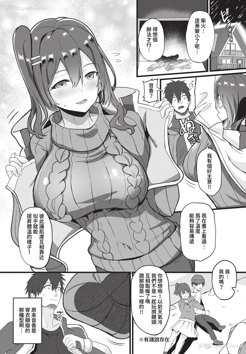 175P - [氷室しゅんすけ] としうえはれーしょん 姉妹丼の枫さん [中文] [无修正] [DL版]