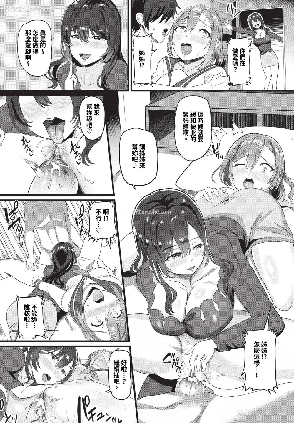 194P - [氷室しゅんすけ] としうえはれーしょん 姉妹丼の枫さん [中文] [无修正] [DL版]
