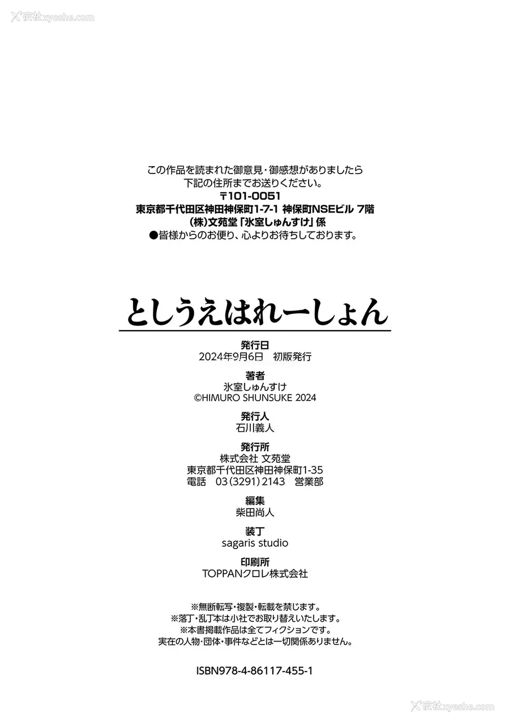 204P - [氷室しゅんすけ] としうえはれーしょん 姉妹丼の枫さん [中文] [无修正] [DL版]