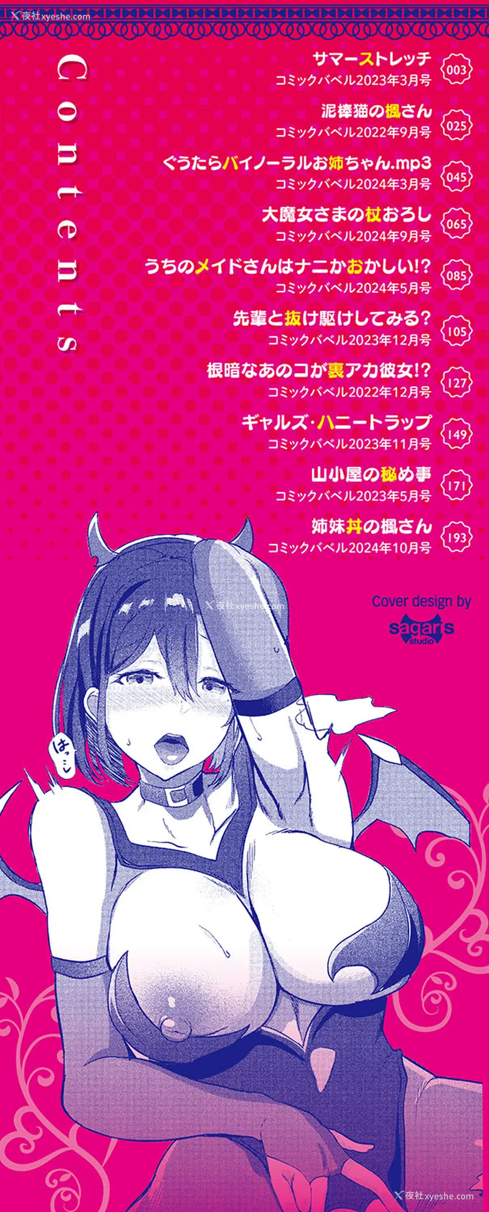 2P - [氷室しゅんすけ] としうえはれーしょん 姉妹丼の枫さん [中文] [无修正] [DL版]
