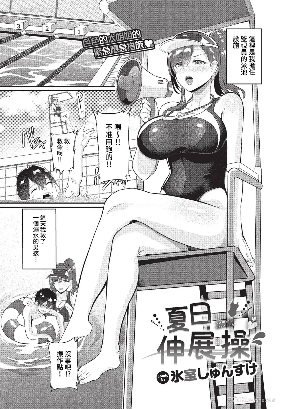 3P - [氷室しゅんすけ] としうえはれーしょん 姉妹丼の枫さん [中文] [无修正] [DL版]