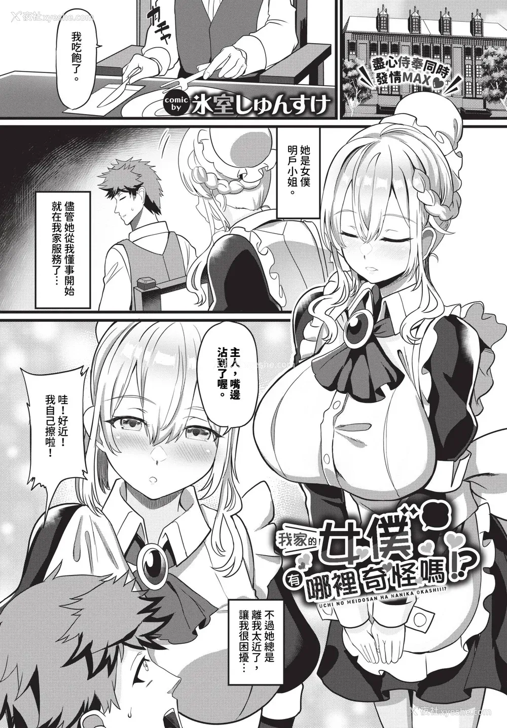 85P - [氷室しゅんすけ] としうえはれーしょん 姉妹丼の枫さん [中文] [无修正] [DL版]