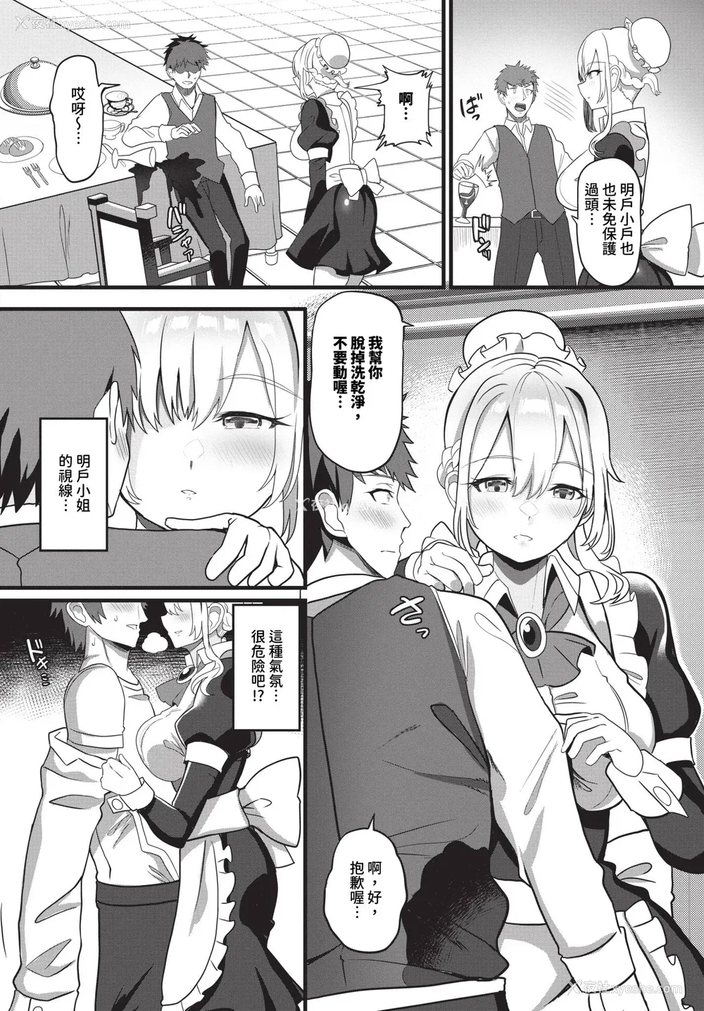86P - [氷室しゅんすけ] としうえはれーしょん 姉妹丼の枫さん [中文] [无修正] [DL版]