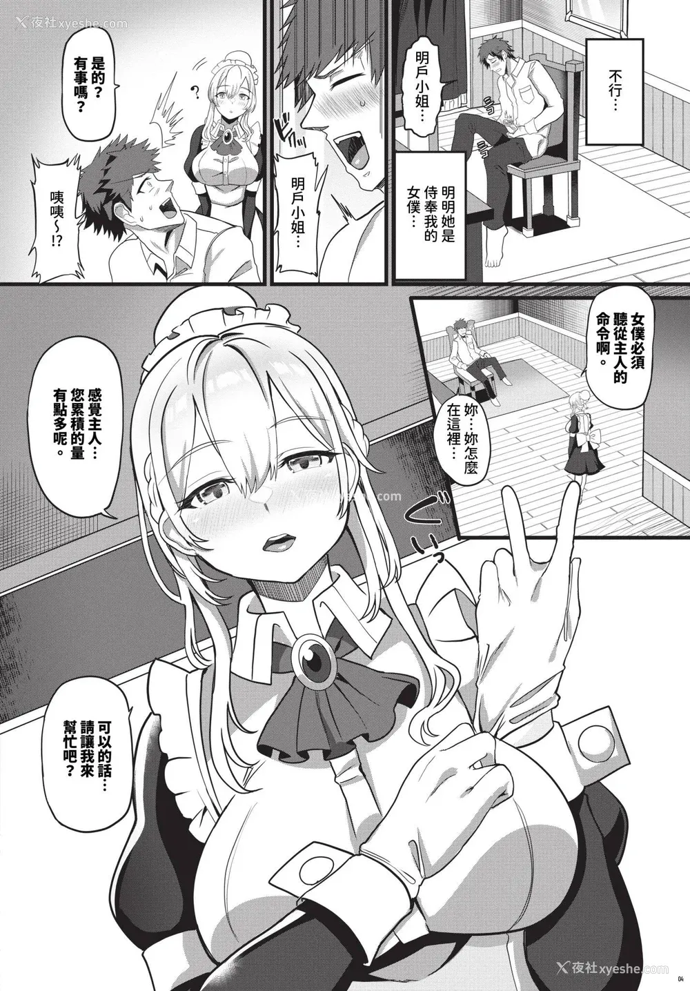 88P - [氷室しゅんすけ] としうえはれーしょん 姉妹丼の枫さん [中文] [无修正] [DL版]