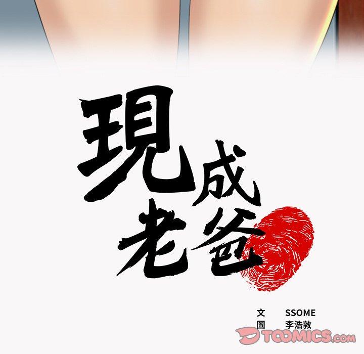 5P - 现成老爸