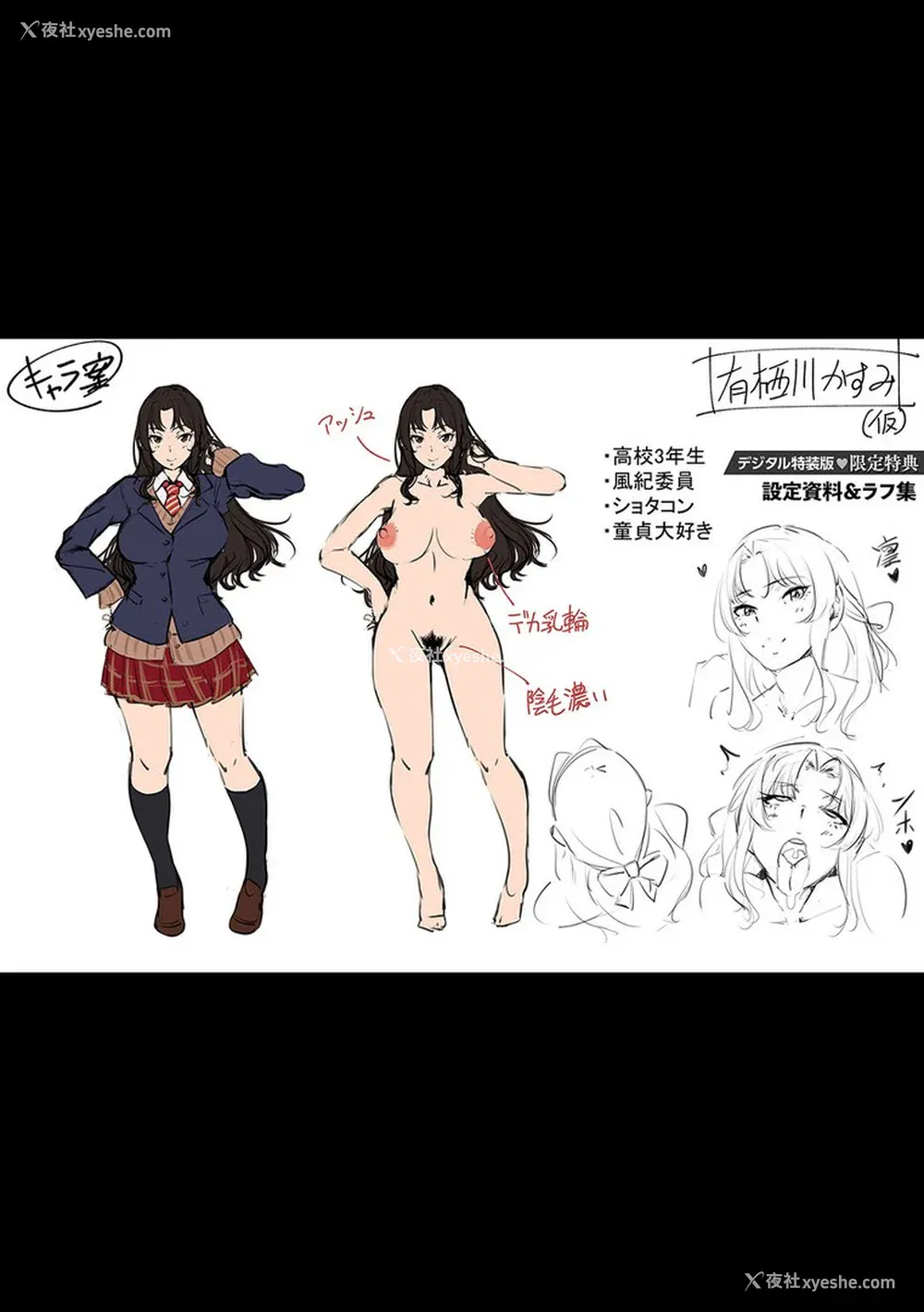 252P - [ねいさん] ヴァージンイーターズ 设定资料&ラフ集 [DL版]纯整合中文