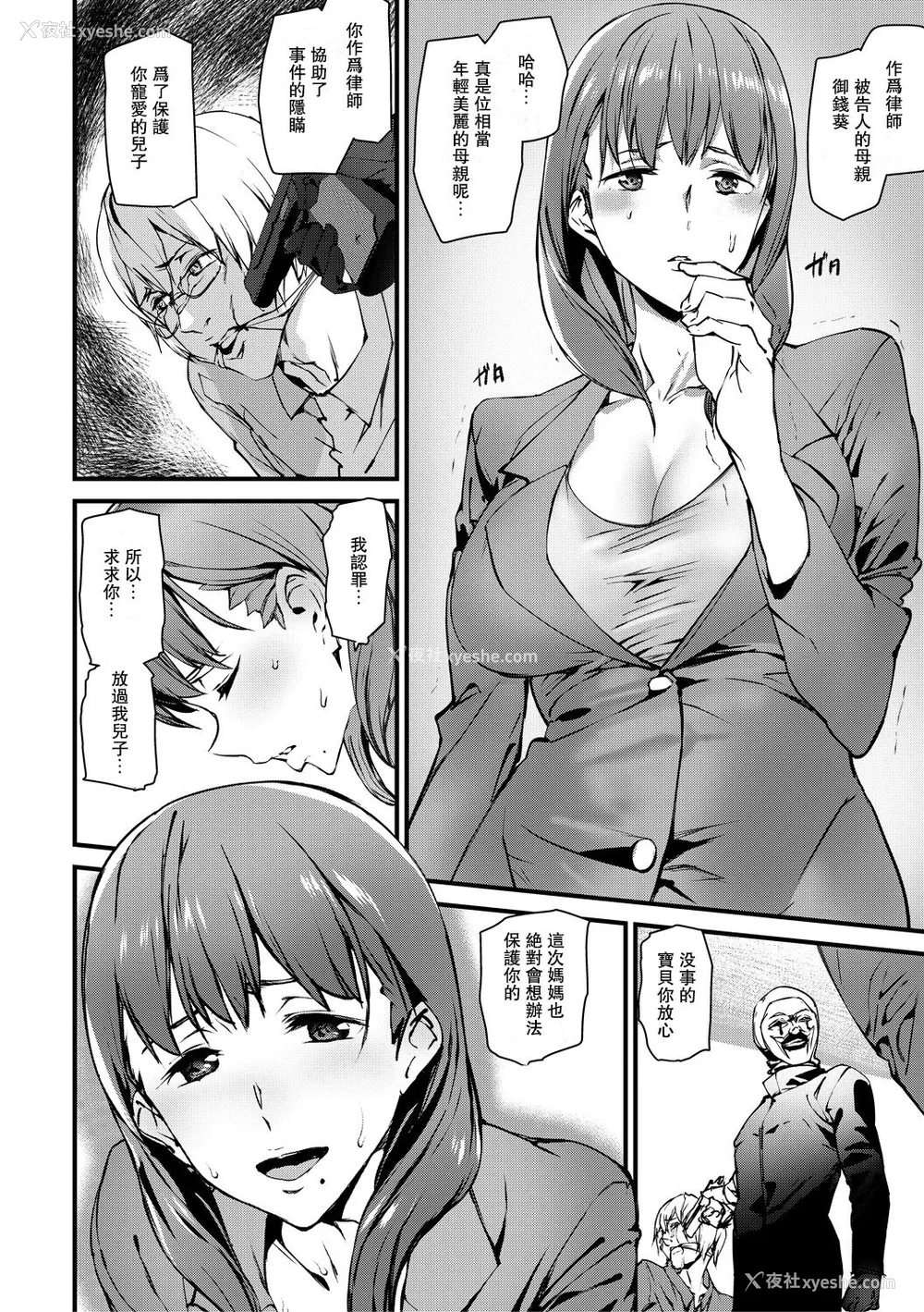 108P - [アシオミマサト] 记忆陵辱 [DL版] [重嵌 瓜皮汉化]