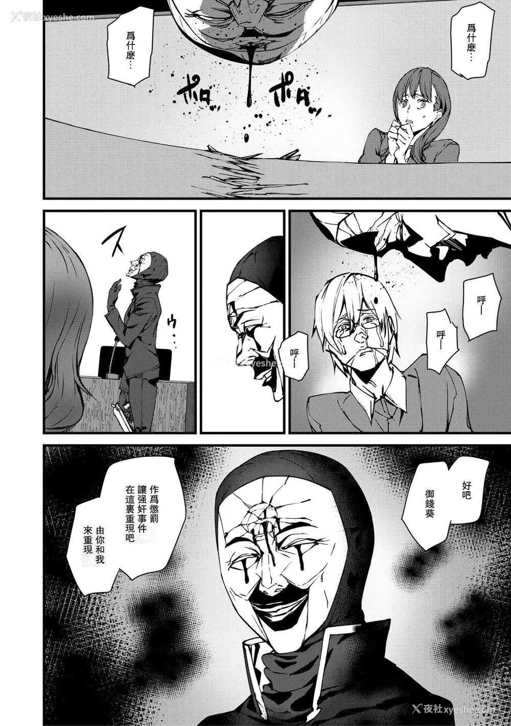 110P - [アシオミマサト] 记忆陵辱 [DL版] [重嵌 瓜皮汉化]