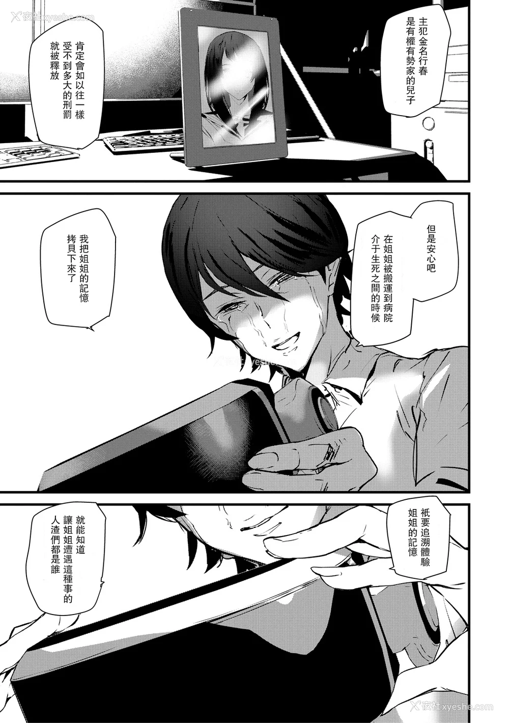 131P - [アシオミマサト] 记忆陵辱 [DL版] [重嵌 瓜皮汉化]