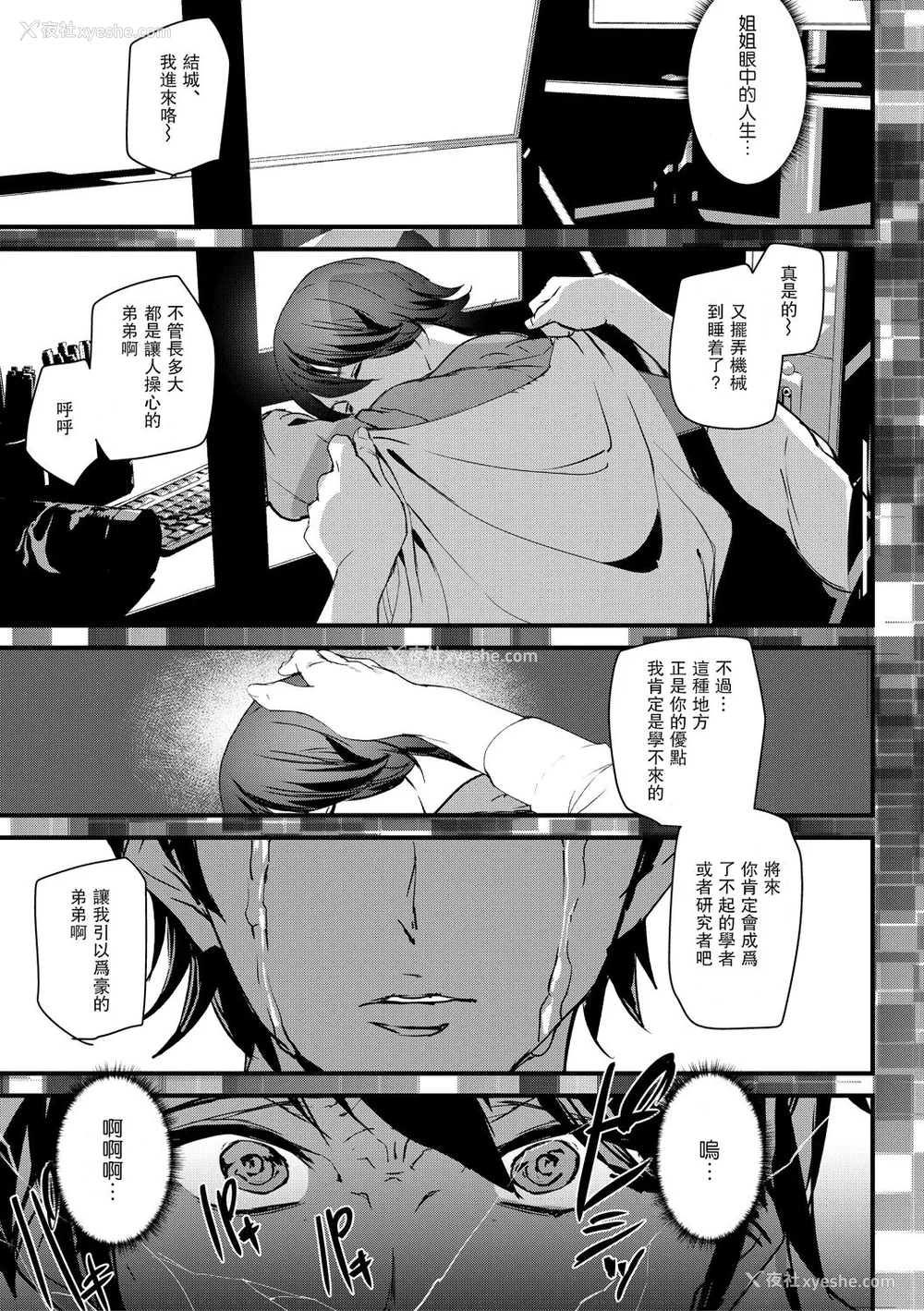 133P - [アシオミマサト] 记忆陵辱 [DL版] [重嵌 瓜皮汉化]