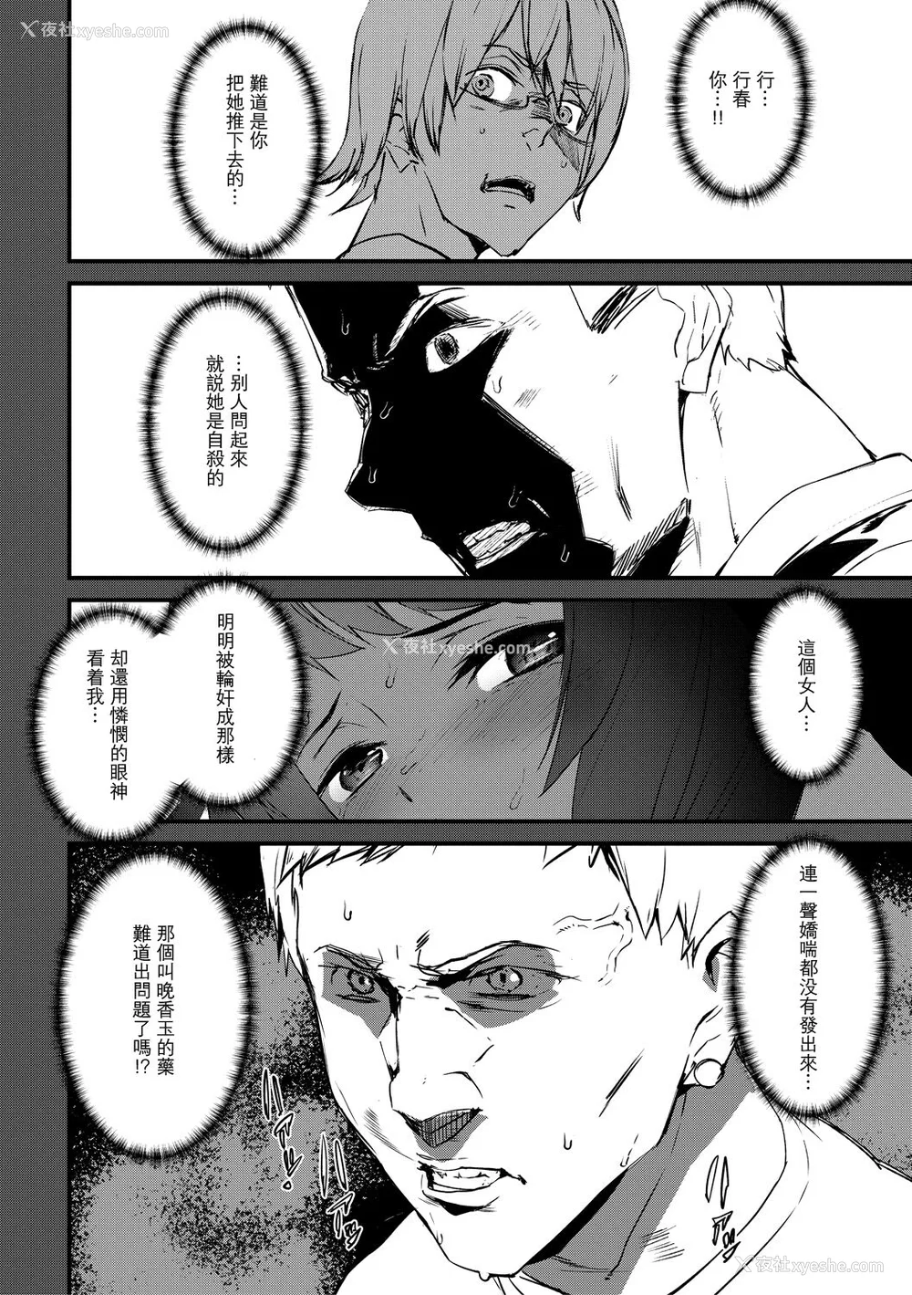 173P - [アシオミマサト] 记忆陵辱 [DL版] [重嵌 瓜皮汉化]