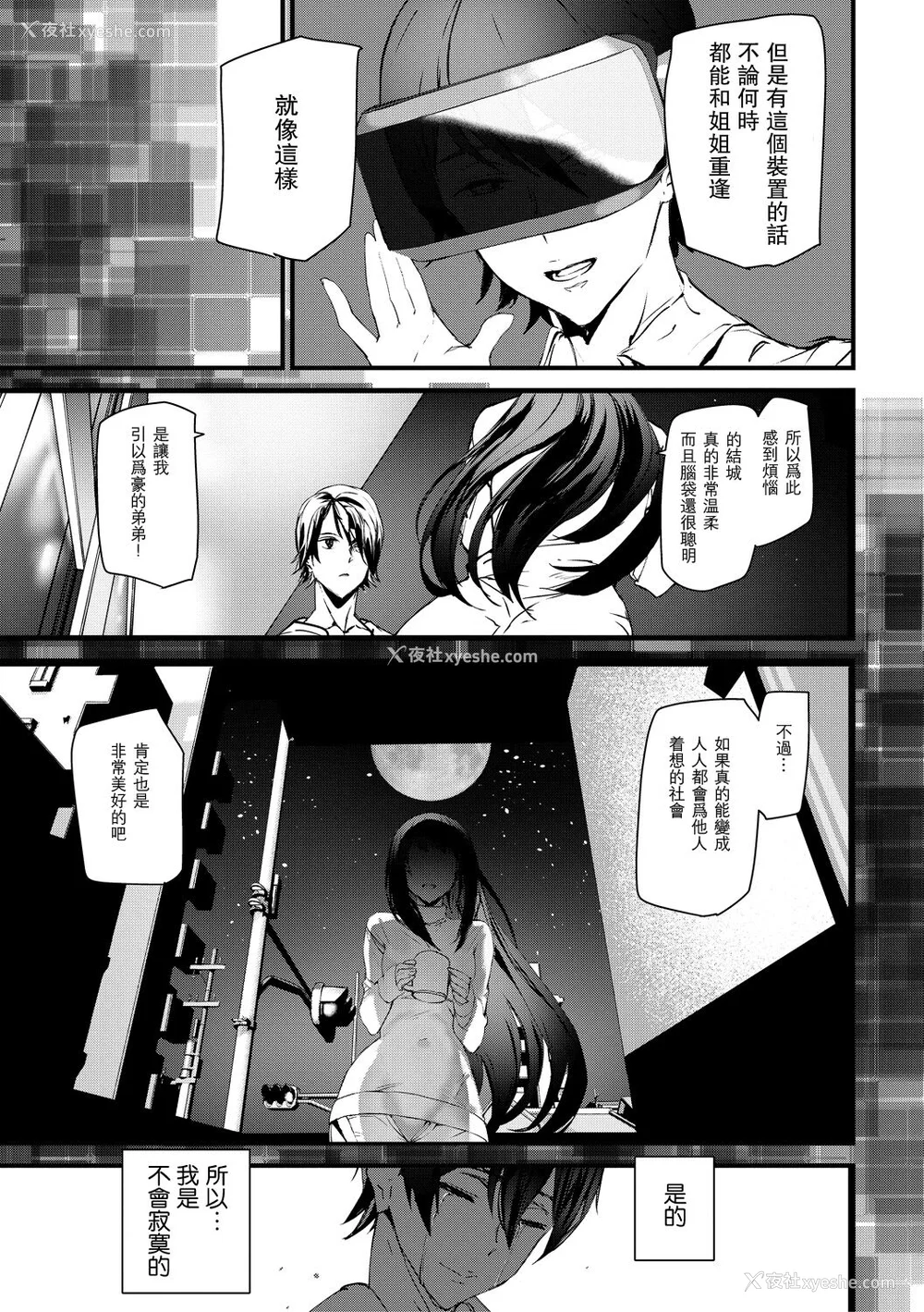 193P - [アシオミマサト] 记忆陵辱 [DL版] [重嵌 瓜皮汉化]