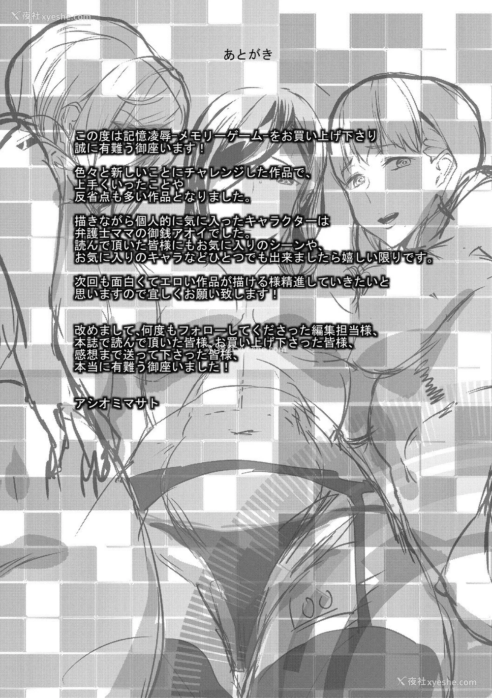 195P - [アシオミマサト] 记忆陵辱 [DL版] [重嵌 瓜皮汉化]