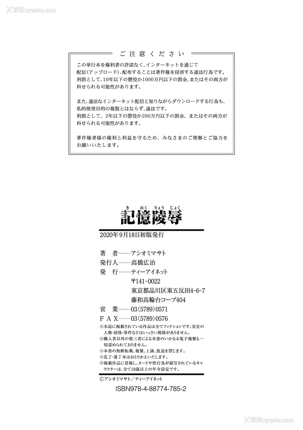 198P - [アシオミマサト] 记忆陵辱 [DL版] [重嵌 瓜皮汉化]