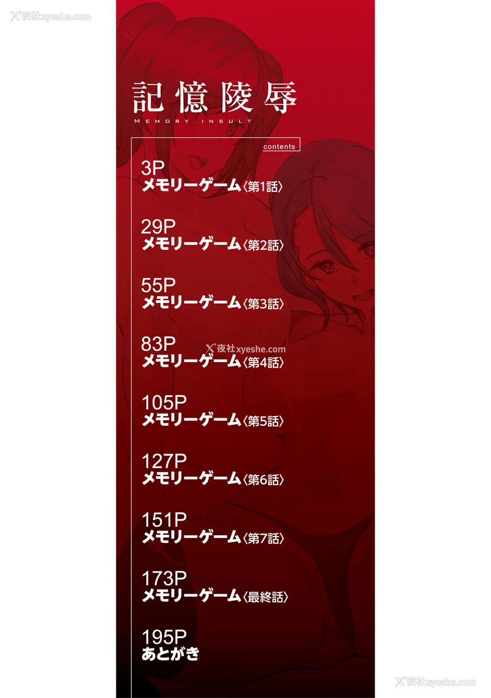 2P - [アシオミマサト] 记忆陵辱 [DL版] [重嵌 瓜皮汉化]
