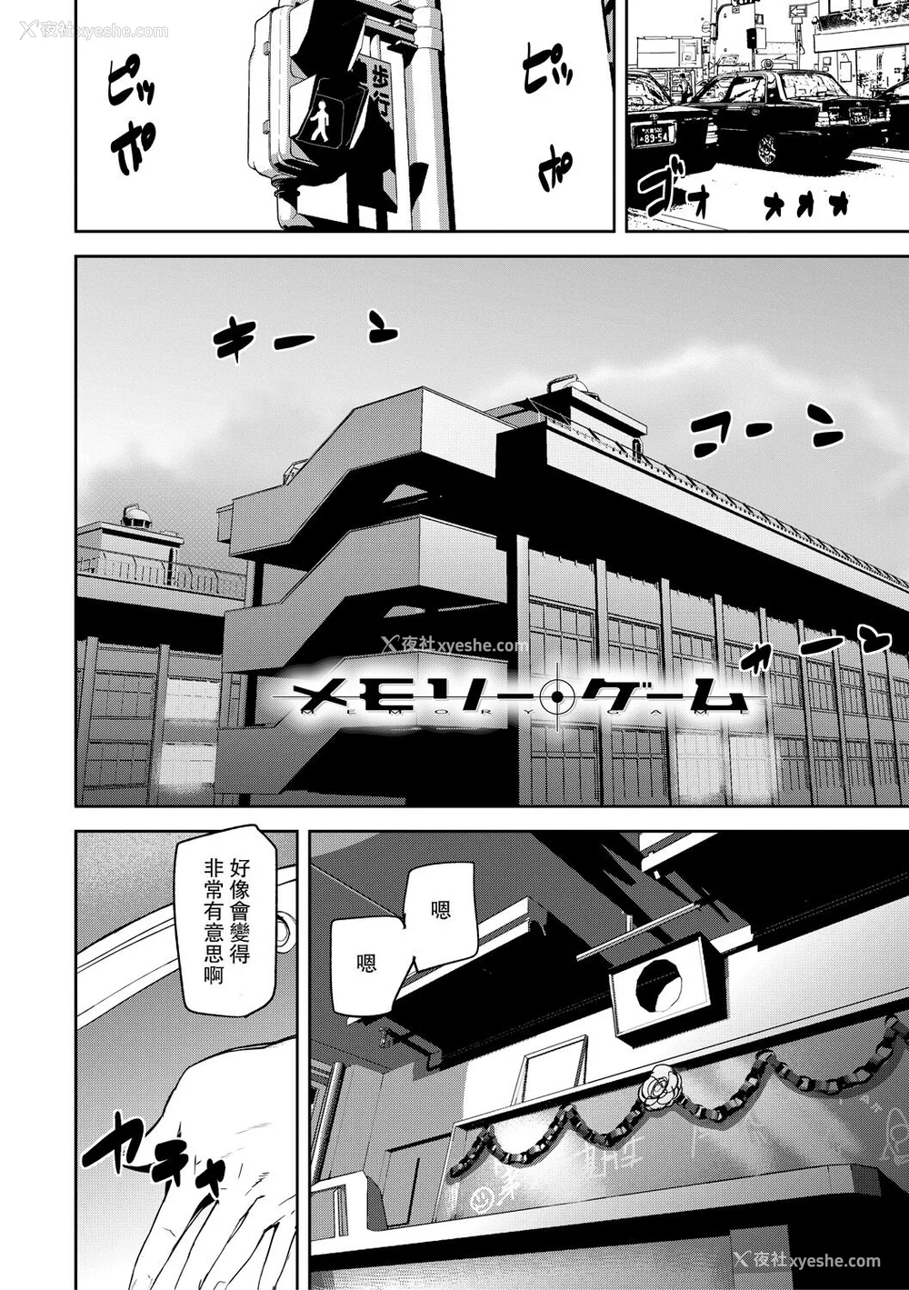 4P - [アシオミマサト] 记忆陵辱 [DL版] [重嵌 瓜皮汉化]