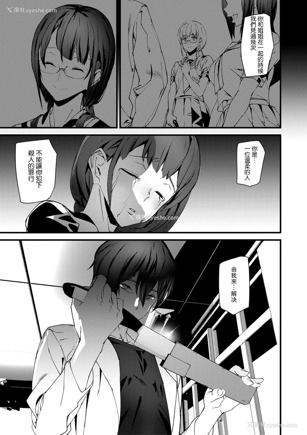 81P - [アシオミマサト] 记忆陵辱 [DL版] [重嵌 瓜皮汉化]