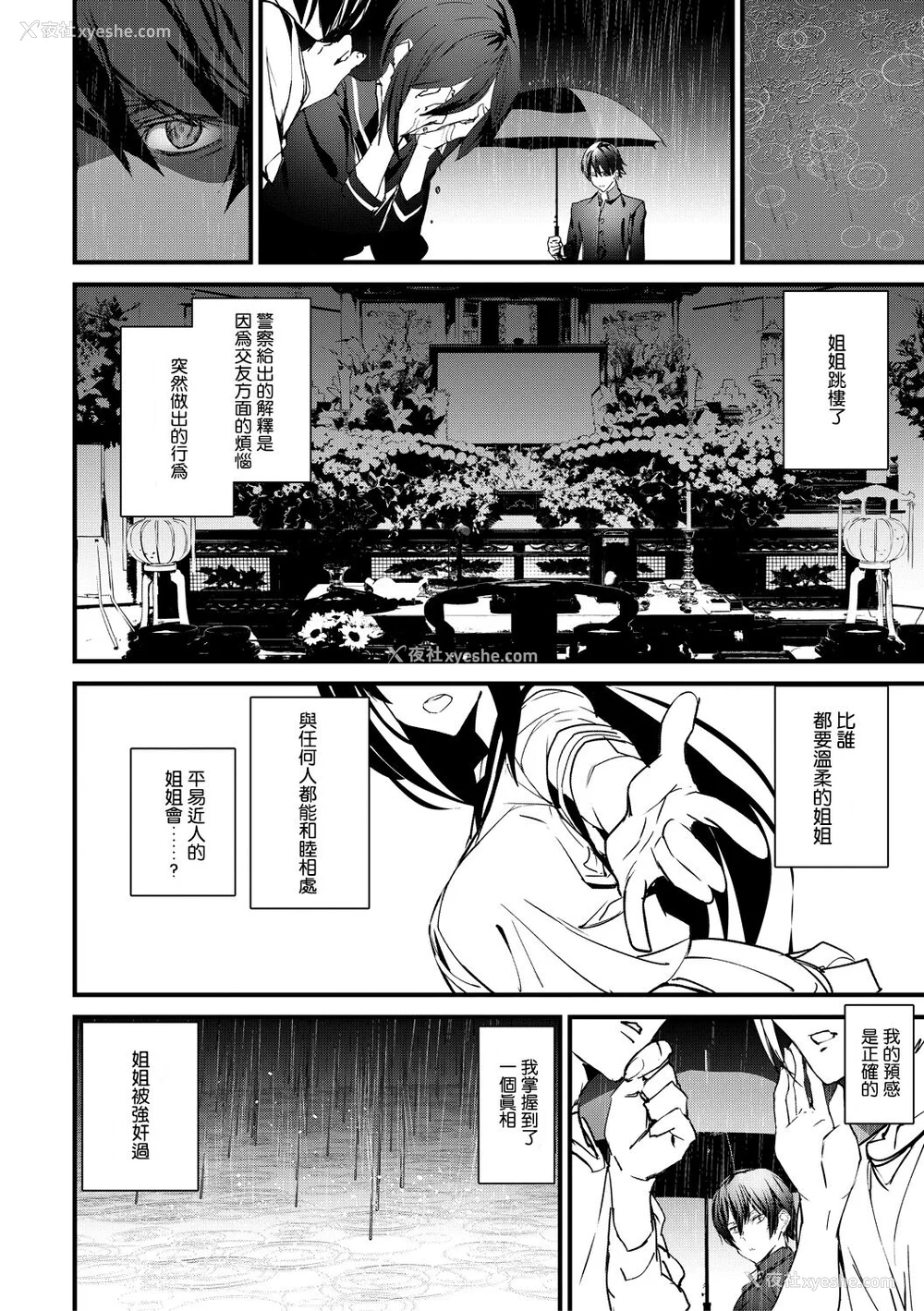 88P - [アシオミマサト] 记忆陵辱 [DL版] [重嵌 瓜皮汉化]