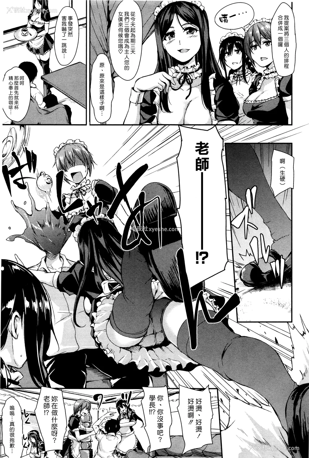 27P - [立花オミナ] いきなり!ハーレムライフAFTER ～立花オミナ単行本未収录作品集～ [汉化组汉化组] [DL版]