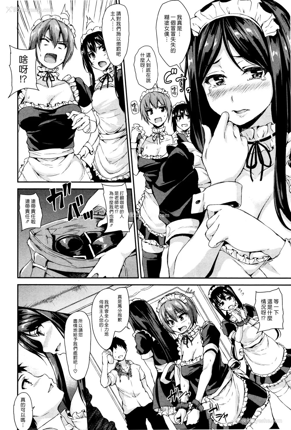 28P - [立花オミナ] いきなり!ハーレムライフAFTER ～立花オミナ単行本未収录作品集～ [汉化组汉化组] [DL版]