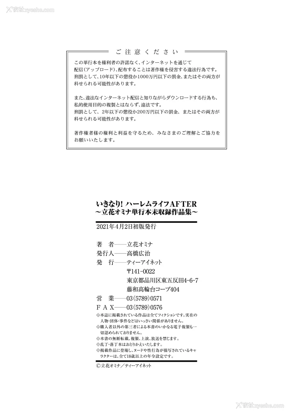 99P - [立花オミナ] いきなり!ハーレムライフAFTER ～立花オミナ単行本未収录作品集～ [汉化组汉化组] [DL版]