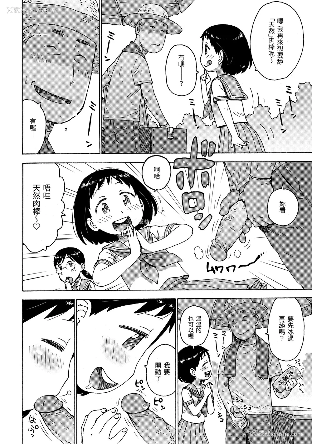 104P - [かるま龙狼] 裸空间の世界とか｜裸空间世界的日常 [中国翻訳] [无修正] [DL版]