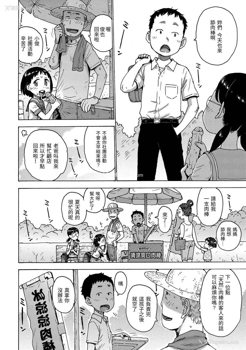 106P - [かるま龙狼] 裸空间の世界とか｜裸空间世界的日常 [中国翻訳] [无修正] [DL版]