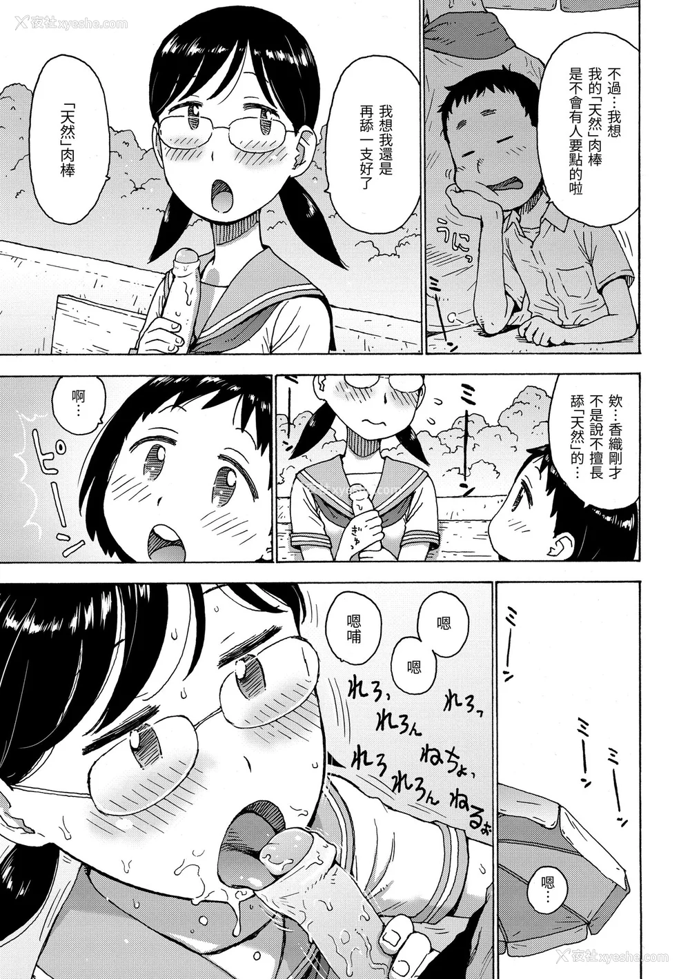 107P - [かるま龙狼] 裸空间の世界とか｜裸空间世界的日常 [中国翻訳] [无修正] [DL版]