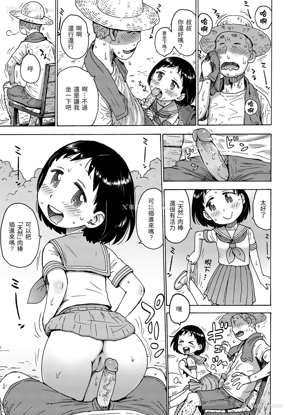 109P - [かるま龙狼] 裸空间の世界とか｜裸空间世界的日常 [中国翻訳] [无修正] [DL版]