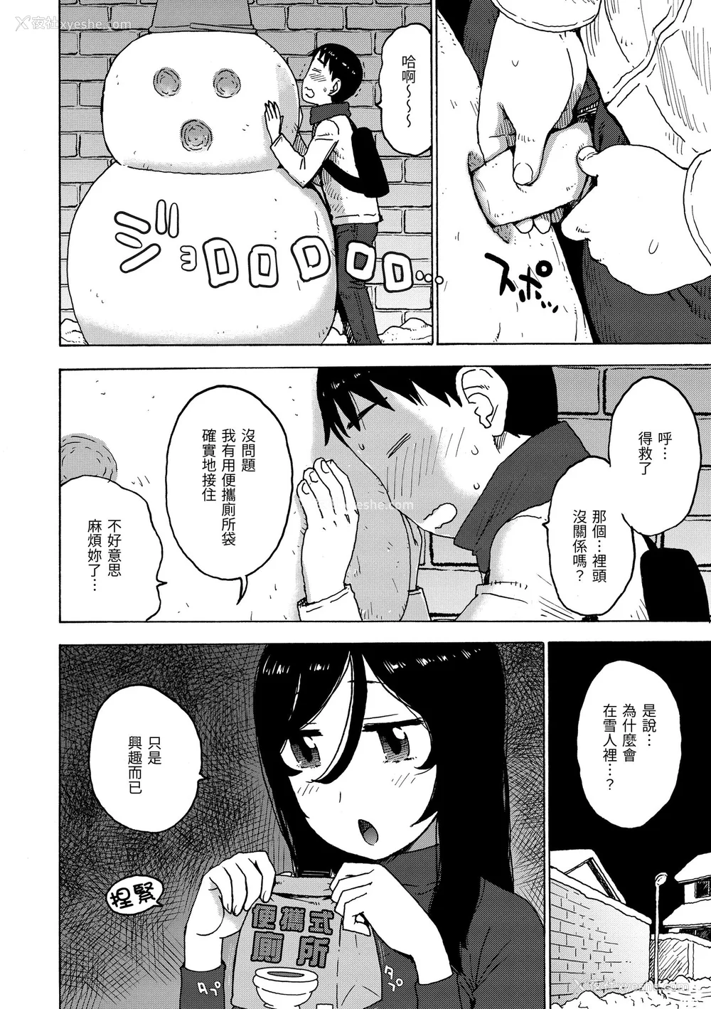 118P - [かるま龙狼] 裸空间の世界とか｜裸空间世界的日常 [中国翻訳] [无修正] [DL版]