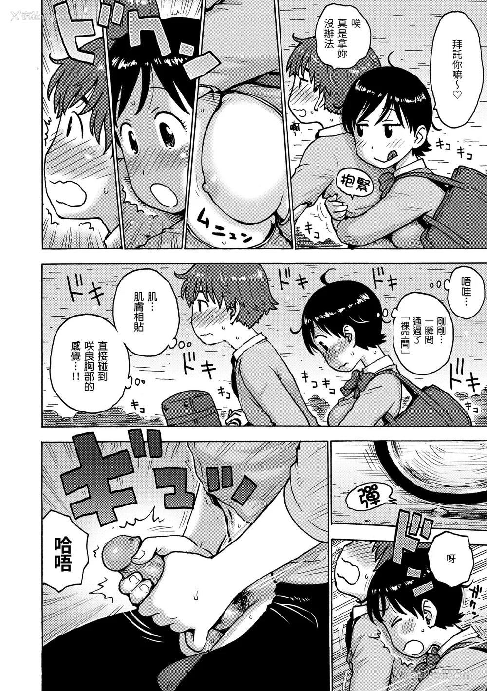 12P - [かるま龙狼] 裸空间の世界とか｜裸空间世界的日常 [中国翻訳] [无修正] [DL版]