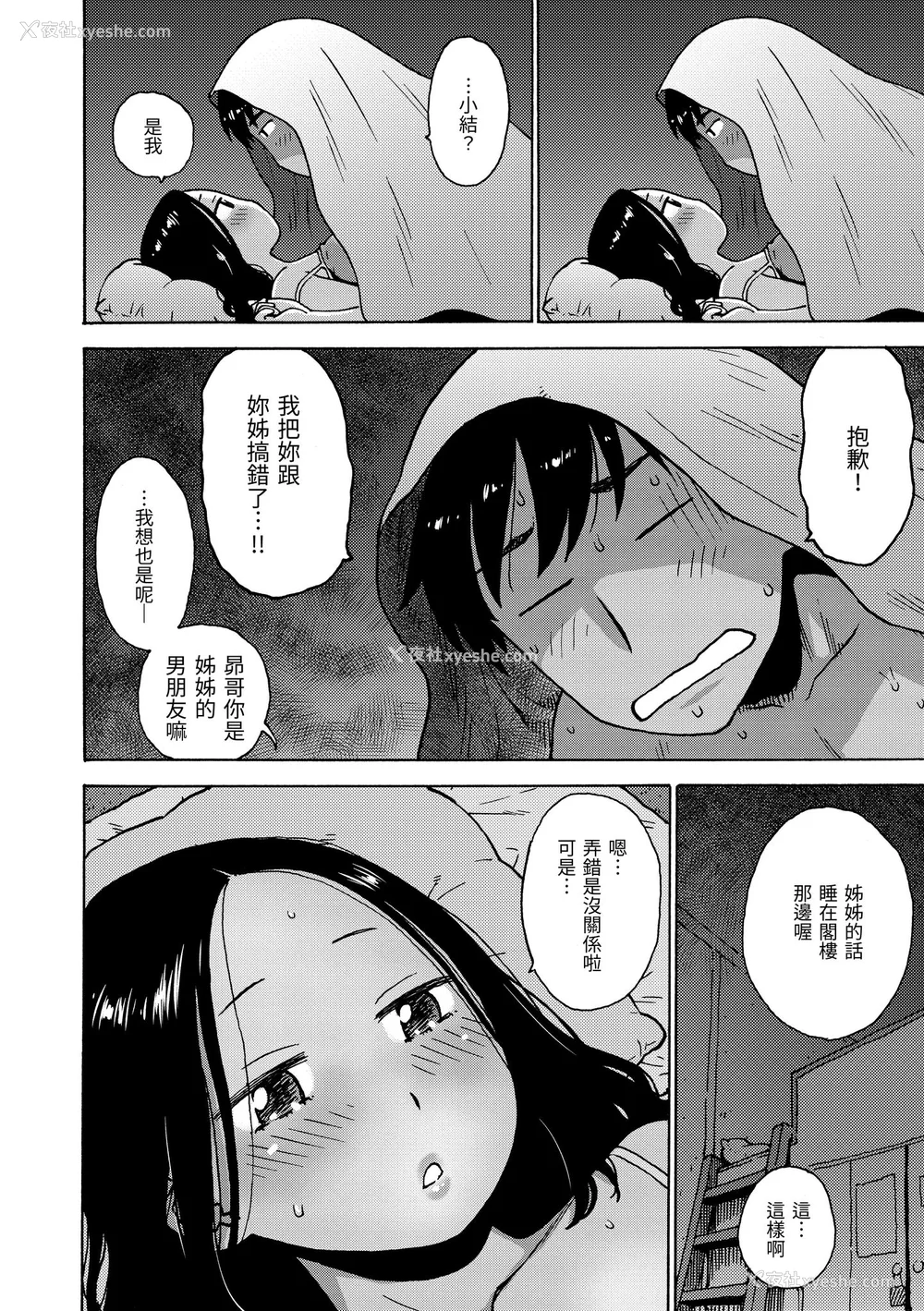 148P - [かるま龙狼] 裸空间の世界とか｜裸空间世界的日常 [中国翻訳] [无修正] [DL版]