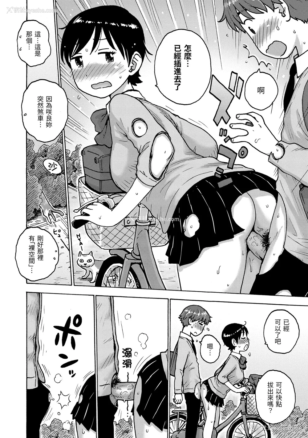 16P - [かるま龙狼] 裸空间の世界とか｜裸空间世界的日常 [中国翻訳] [无修正] [DL版]