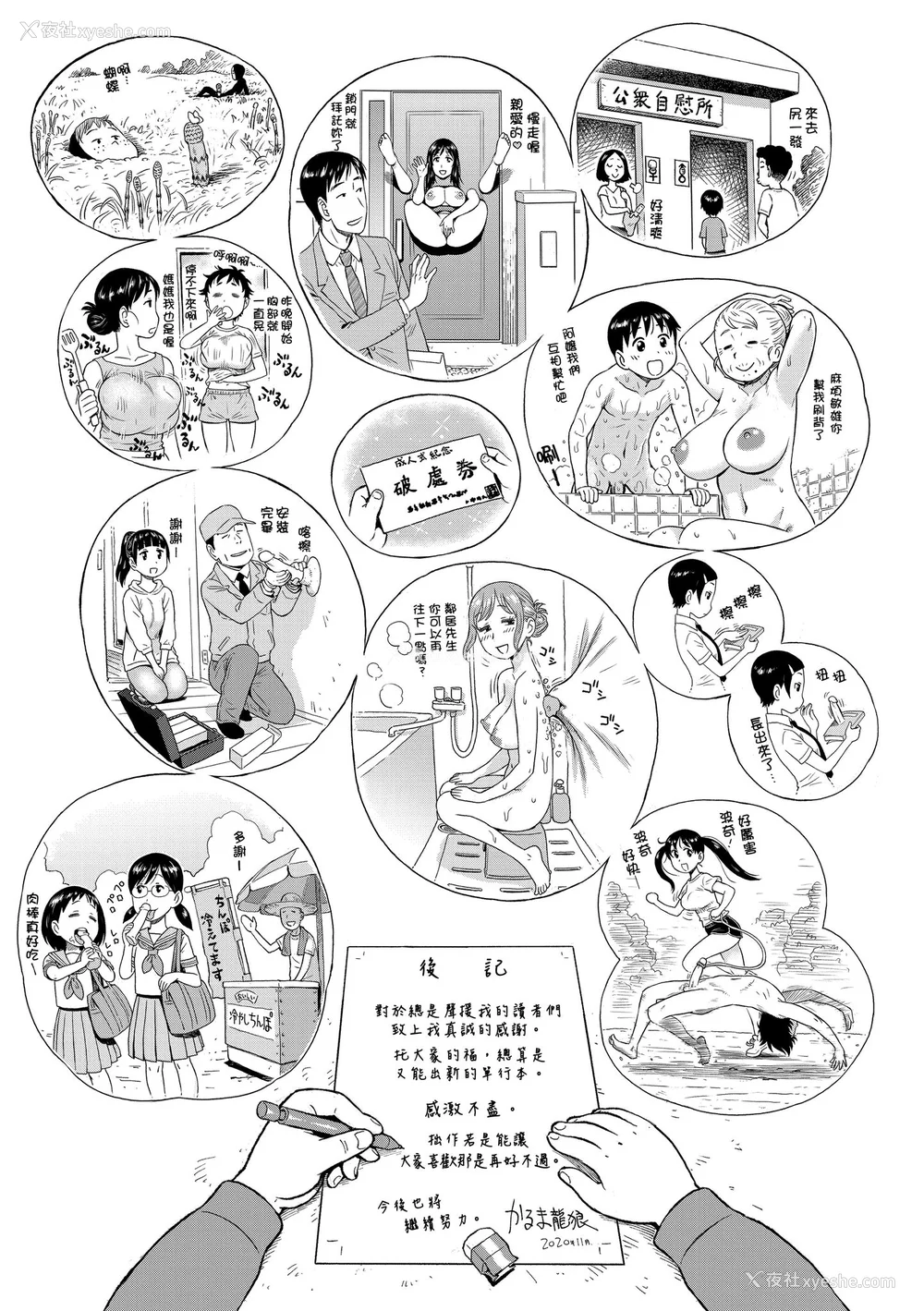 175P - [かるま龙狼] 裸空间の世界とか｜裸空间世界的日常 [中国翻訳] [无修正] [DL版]