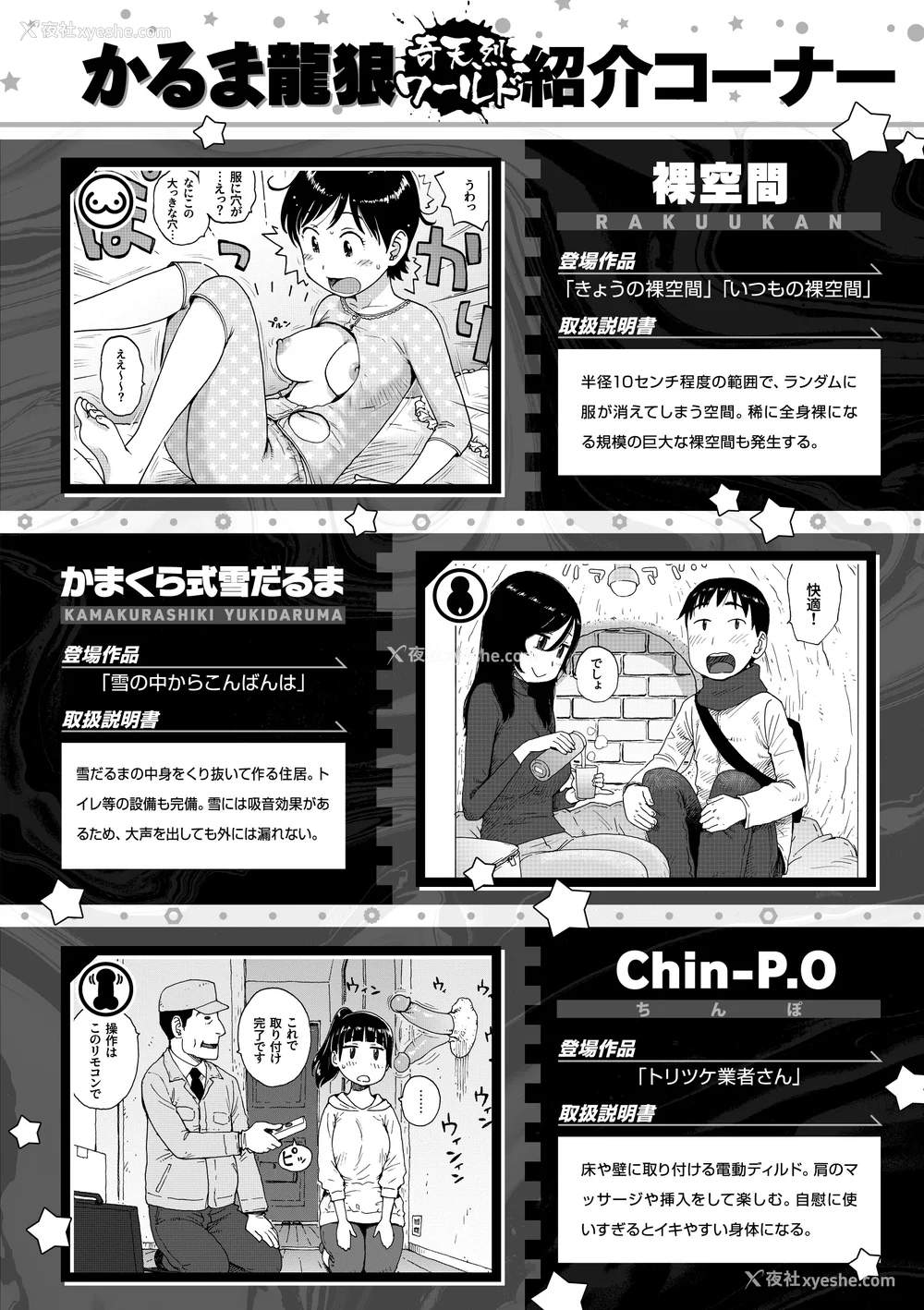 176P - [かるま龙狼] 裸空间の世界とか｜裸空间世界的日常 [中国翻訳] [无修正] [DL版]