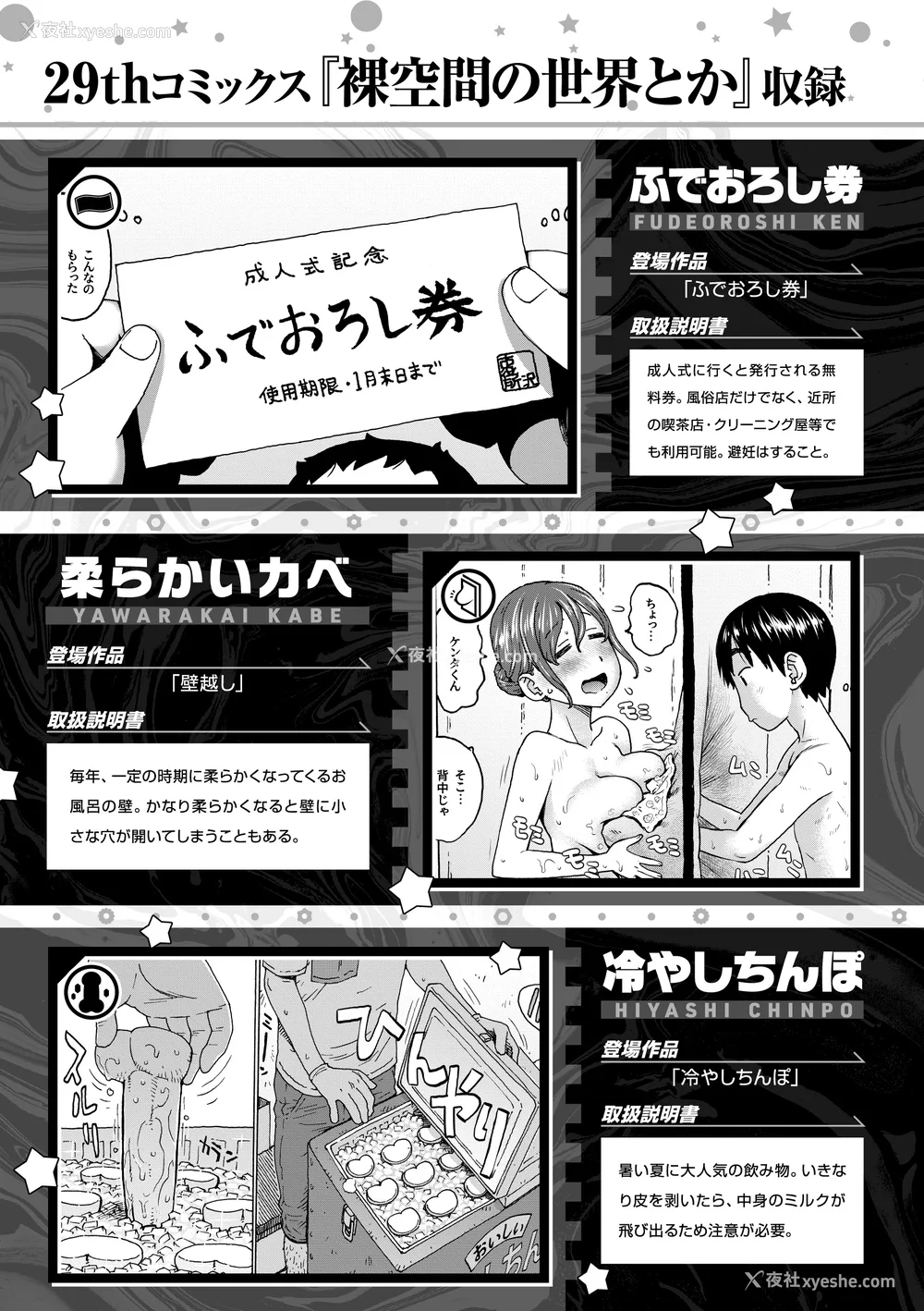 177P - [かるま龙狼] 裸空间の世界とか｜裸空间世界的日常 [中国翻訳] [无修正] [DL版]