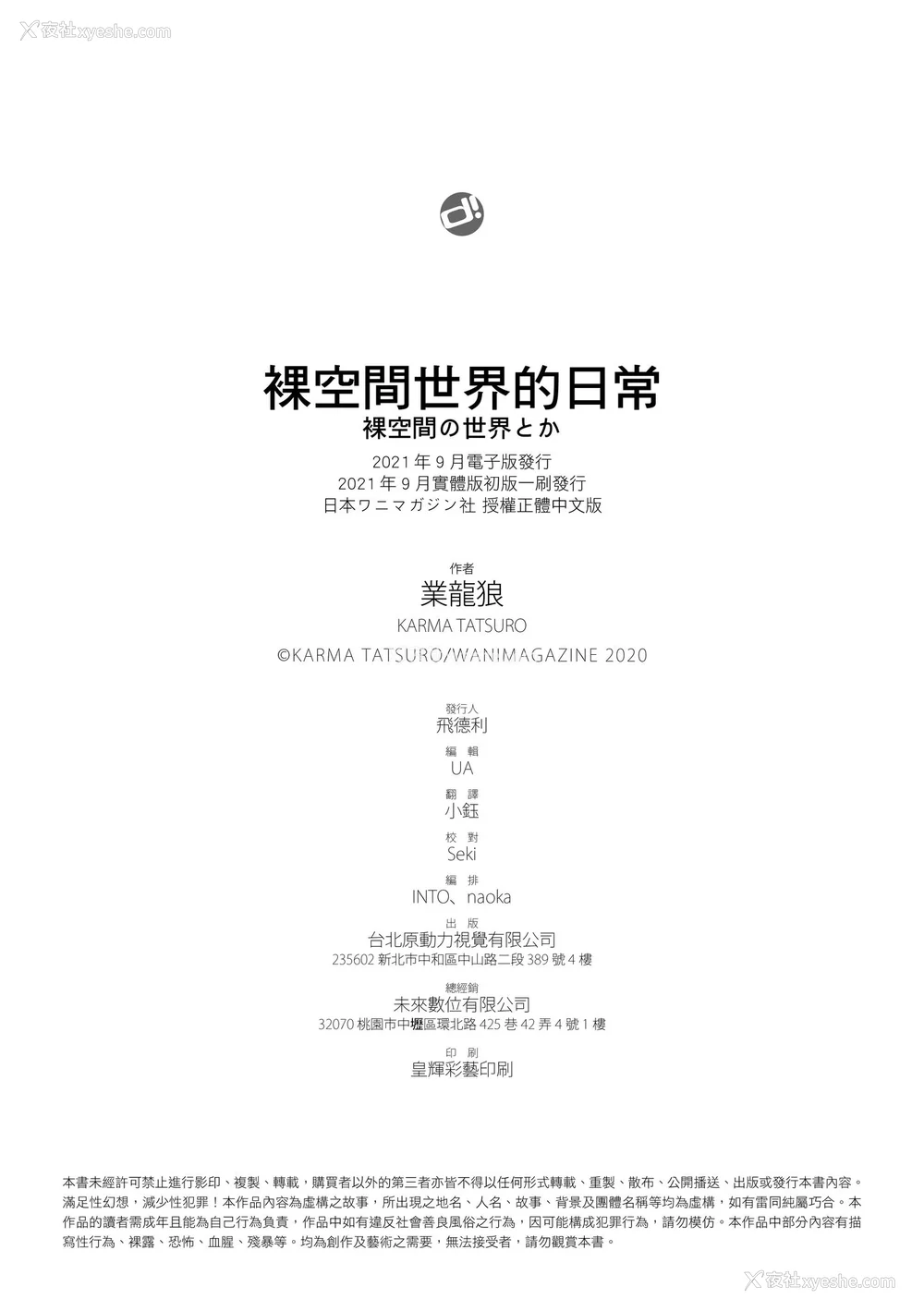 178P - [かるま龙狼] 裸空间の世界とか｜裸空间世界的日常 [中国翻訳] [无修正] [DL版]