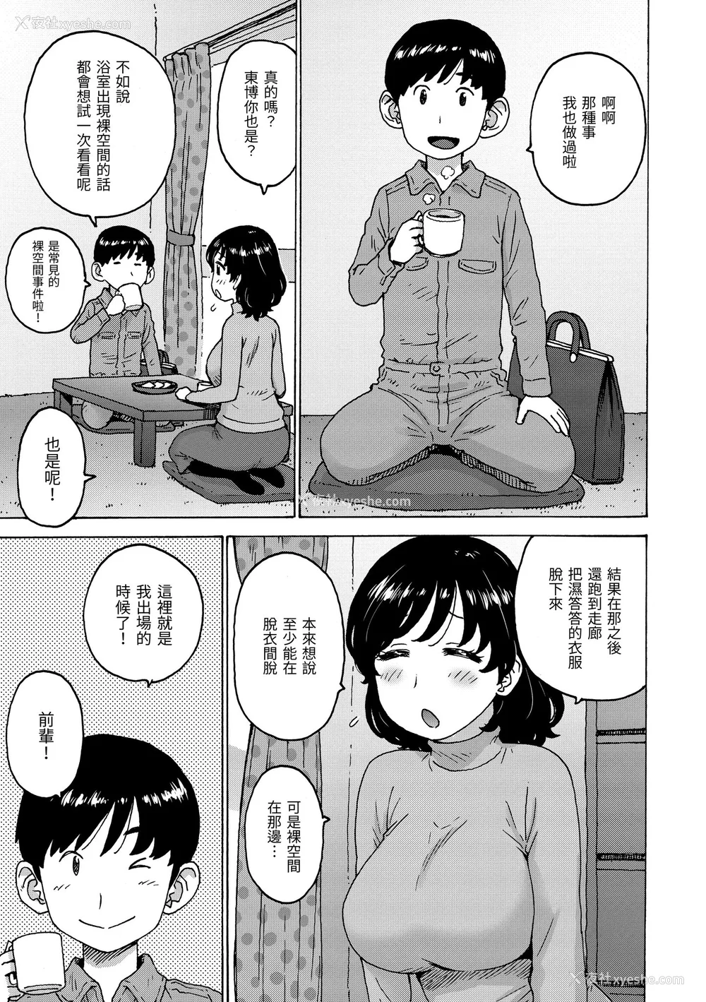 23P - [かるま龙狼] 裸空间の世界とか｜裸空间世界的日常 [中国翻訳] [无修正] [DL版]