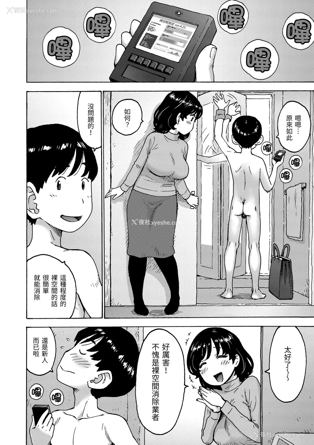 24P - [かるま龙狼] 裸空间の世界とか｜裸空间世界的日常 [中国翻訳] [无修正] [DL版]
