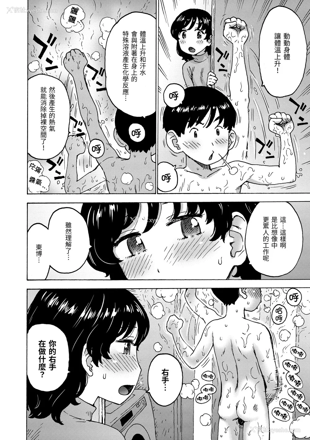 26P - [かるま龙狼] 裸空间の世界とか｜裸空间世界的日常 [中国翻訳] [无修正] [DL版]
