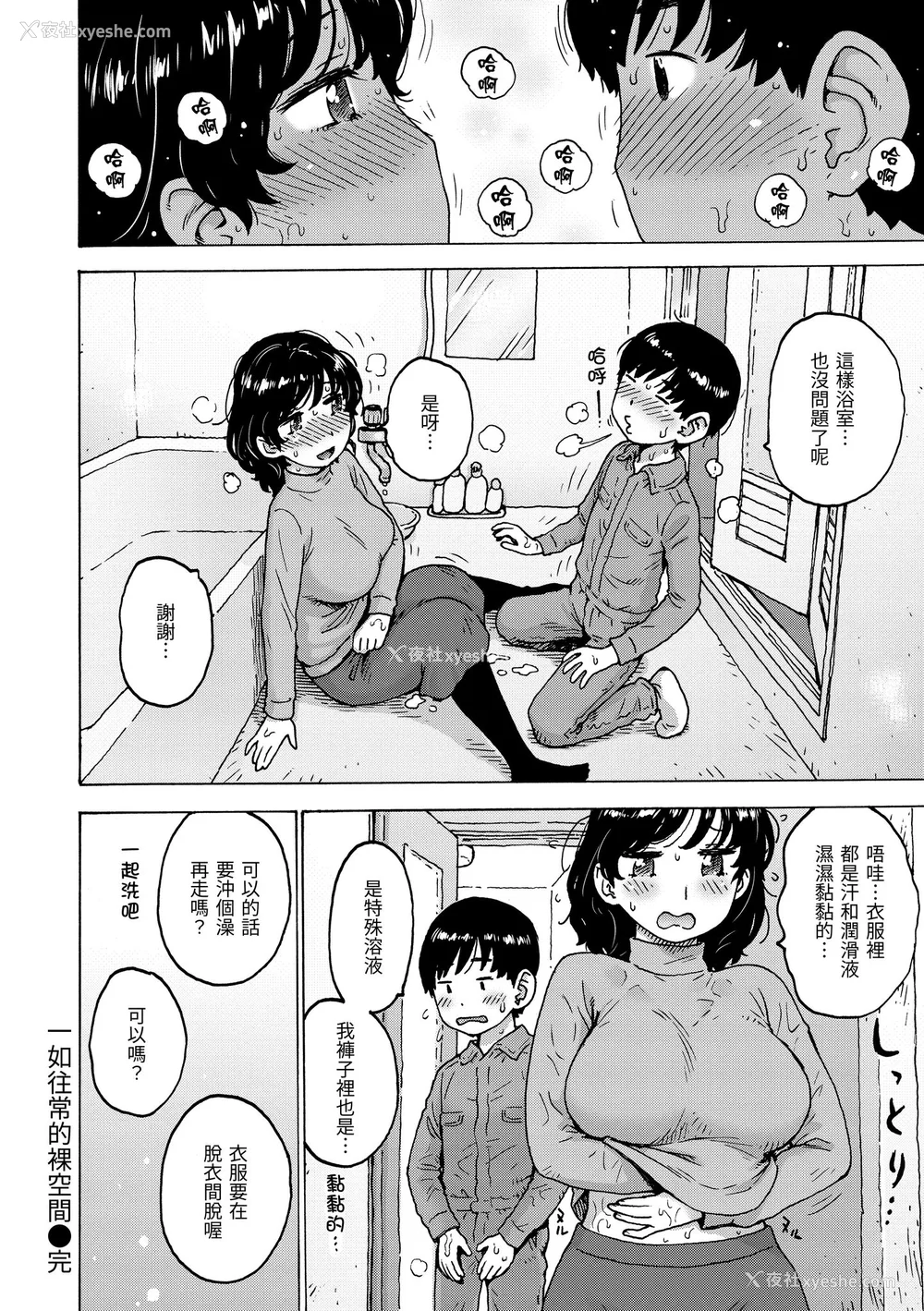 34P - [かるま龙狼] 裸空间の世界とか｜裸空间世界的日常 [中国翻訳] [无修正] [DL版]