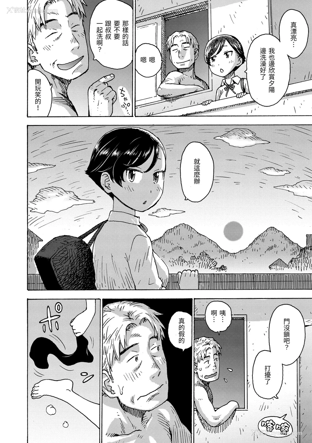 36P - [かるま龙狼] 裸空间の世界とか｜裸空间世界的日常 [中国翻訳] [无修正] [DL版]
