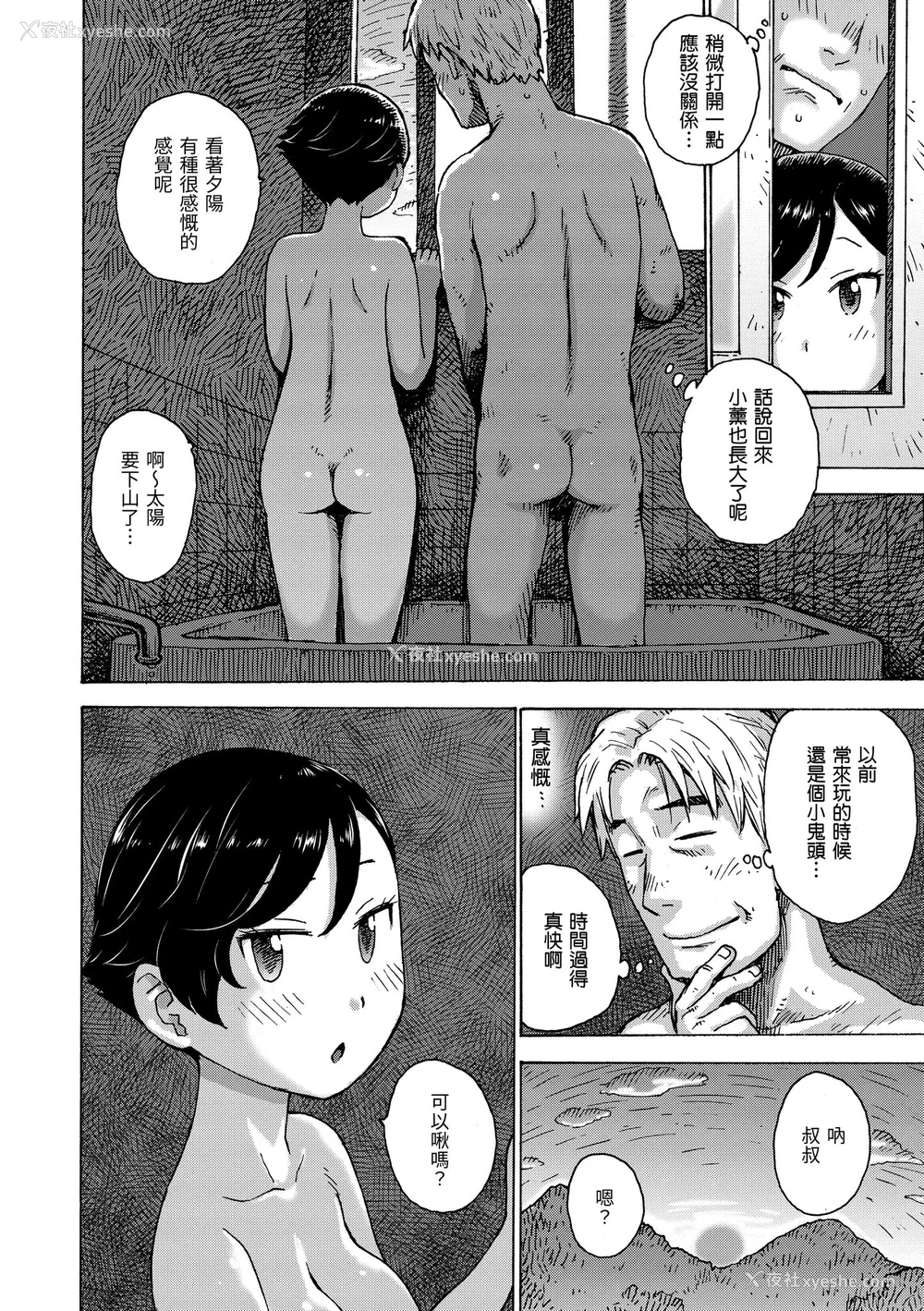 38P - [かるま龙狼] 裸空间の世界とか｜裸空间世界的日常 [中国翻訳] [无修正] [DL版]