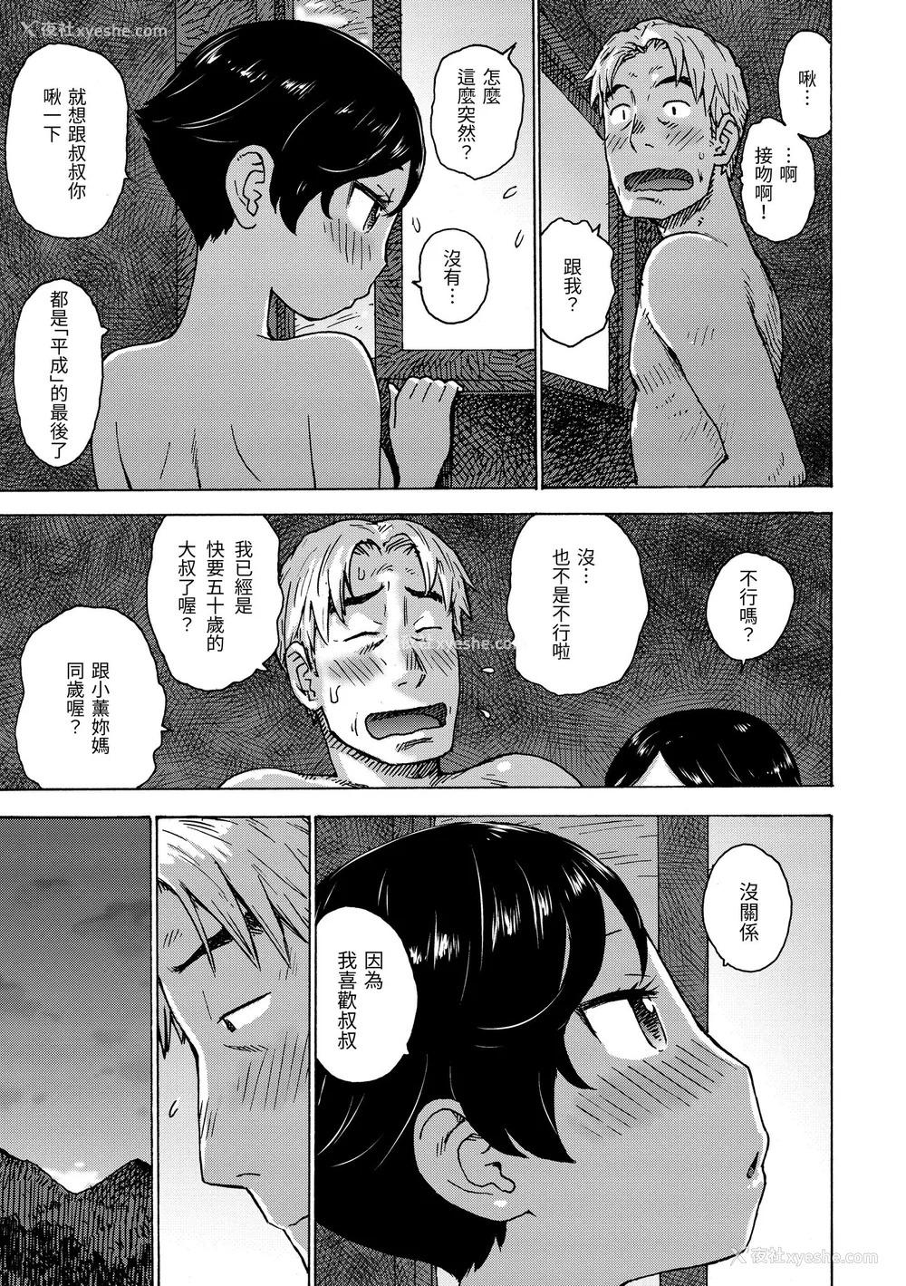 39P - [かるま龙狼] 裸空间の世界とか｜裸空间世界的日常 [中国翻訳] [无修正] [DL版]